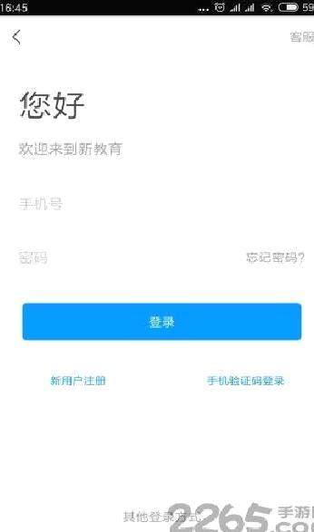 新教育 安卓版v4.8.4