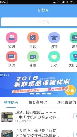 新教育 安卓版v4.8.4