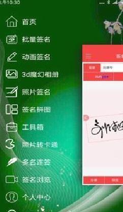 个性艺术签名 安卓版v6.0.0