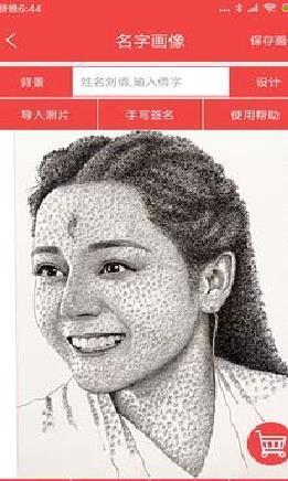 个性艺术签名 安卓版v6.0.0