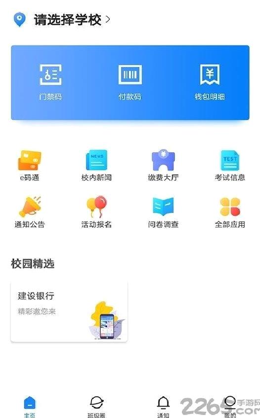 建融慧学 安卓版V1.4.2