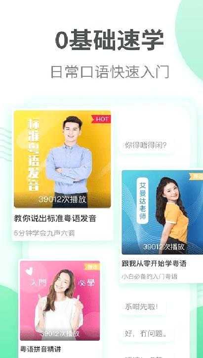 粤语学习通APP v5.5.8 安卓最新版
