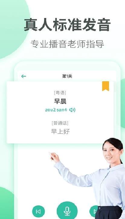 粤语学习通APP v5.5.8 安卓最新版