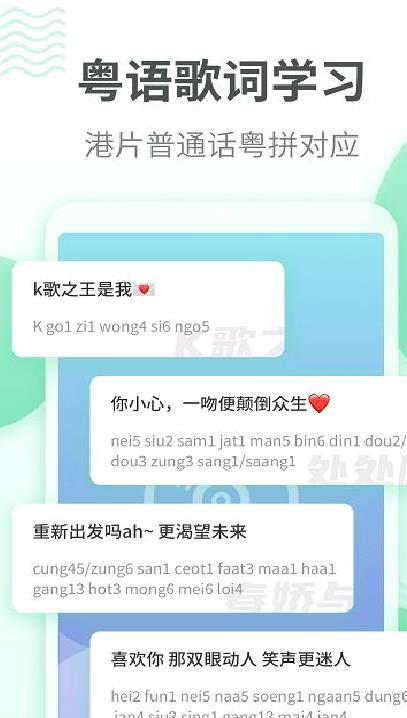 粤语学习通APP v5.5.8 安卓最新版