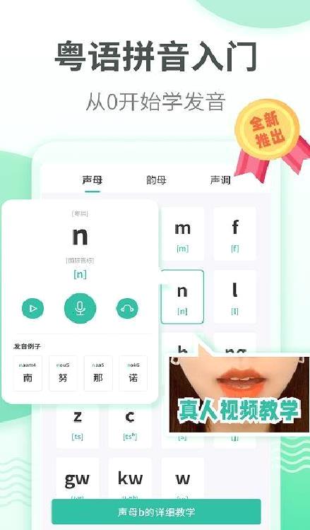 粤语学习通APP v5.5.8 安卓最新版
