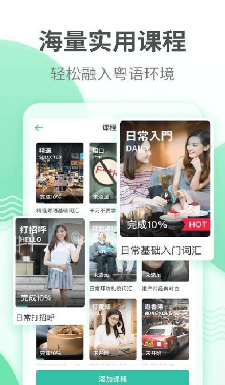 粤语学习通APP v5.5.8 安卓最新版