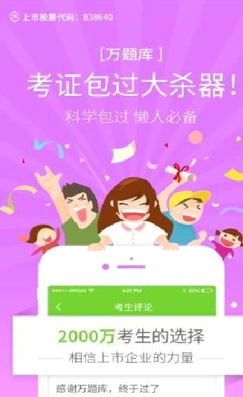 万题库 安卓版v5.4.2.0