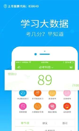 万题库 安卓版v5.4.2.0
