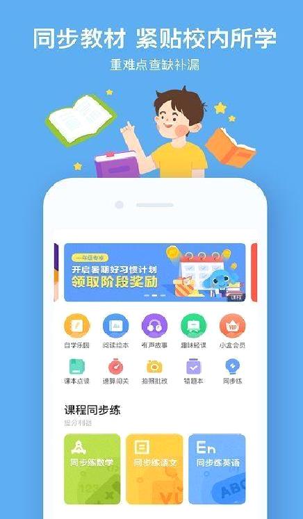 小盒学生 安卓版v4.1.75