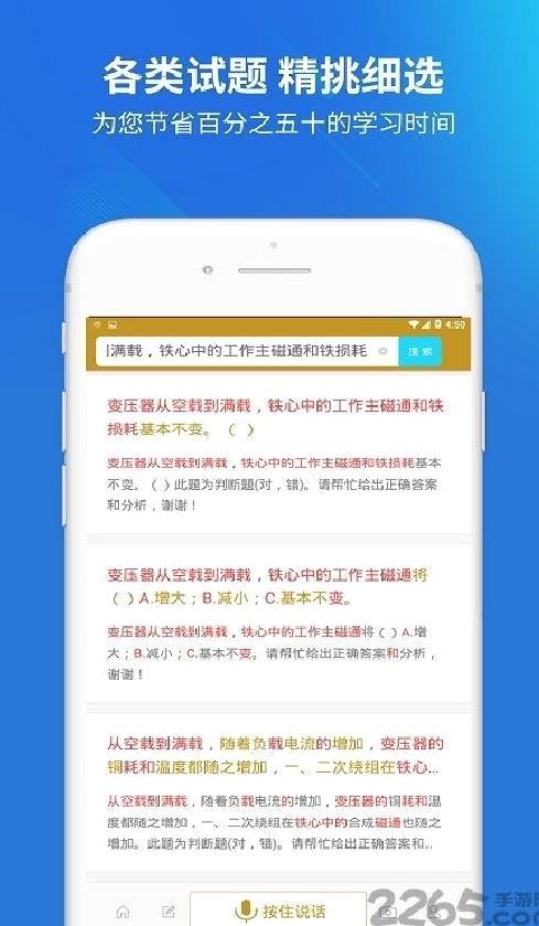 国家电网题库 安卓版v4.87