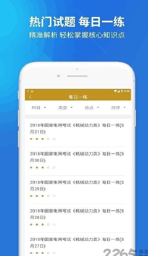 国家电网题库 安卓版v4.87