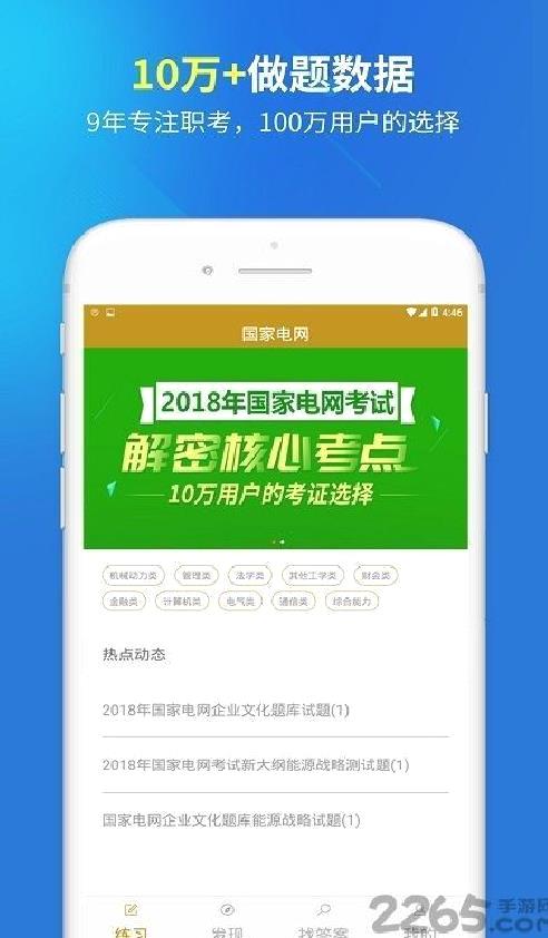 国家电网题库 安卓版v4.87