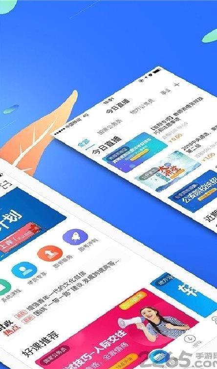 希沃易课堂 手机版v2.1.11