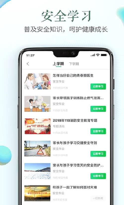 甘肃兰州市安全教育平台 安卓版V1.8.7