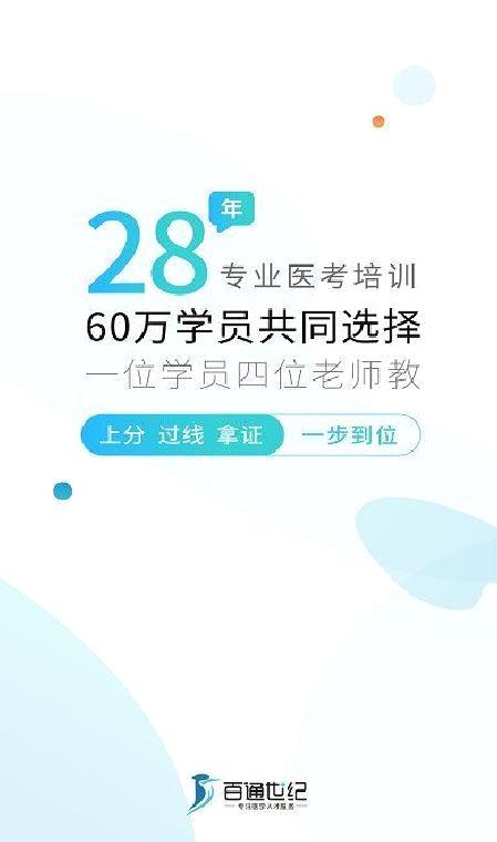 执业医师考试宝典 v39.0 安卓最新版