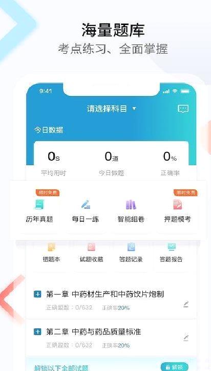 执业医师考试宝典 v39.0 安卓最新版