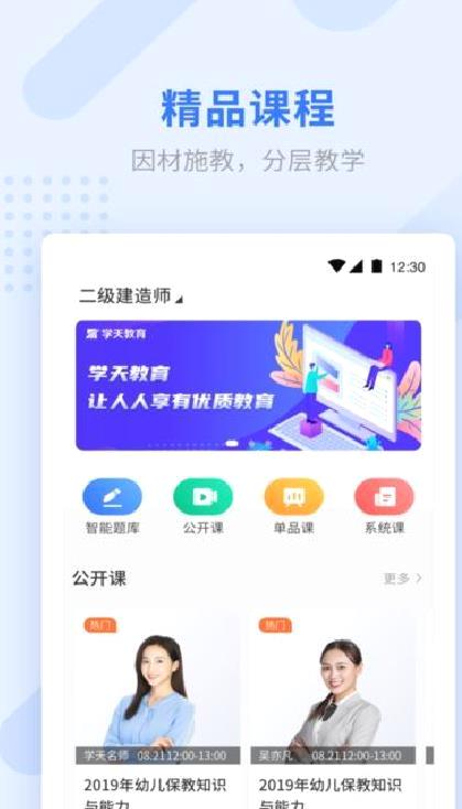 学天教育 安卓版v1.7.2