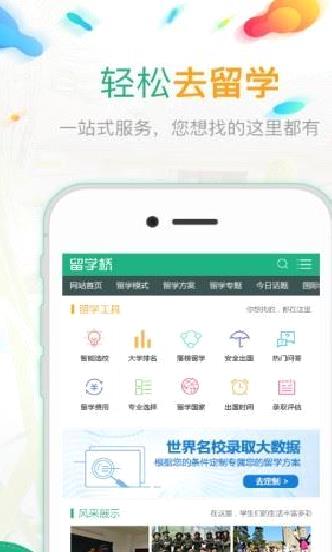 留学桥 安卓版v1.0.3