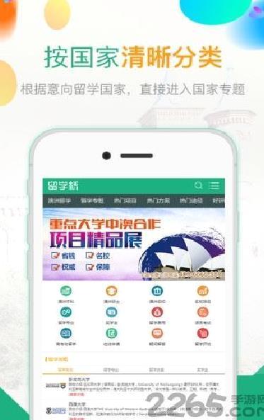 留学桥 安卓版v1.0.3