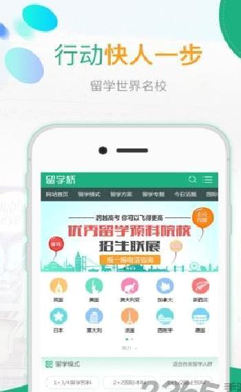 留学桥 安卓版v1.0.3