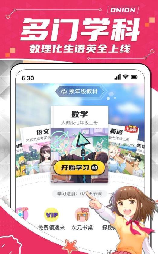 洋葱学园 安卓版V7.11.0