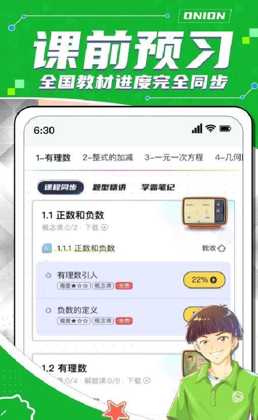 洋葱学园 安卓版V7.11.0