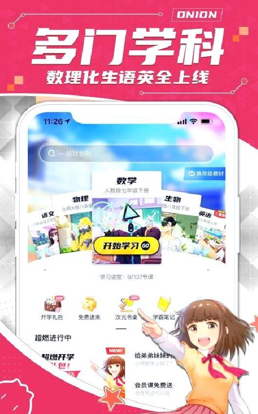 洋葱学园 安卓版V7.11.0