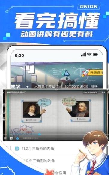 洋葱学园 安卓版V7.11.0