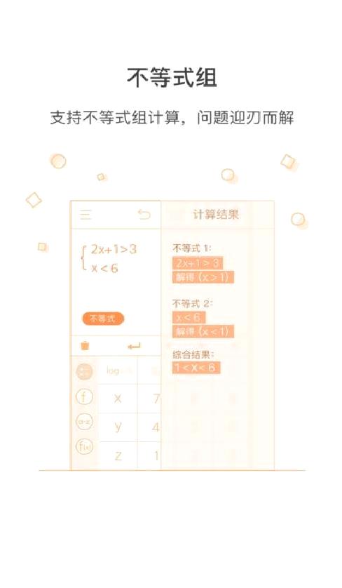 全能智能计算器 v2.0.3 安卓免费版
