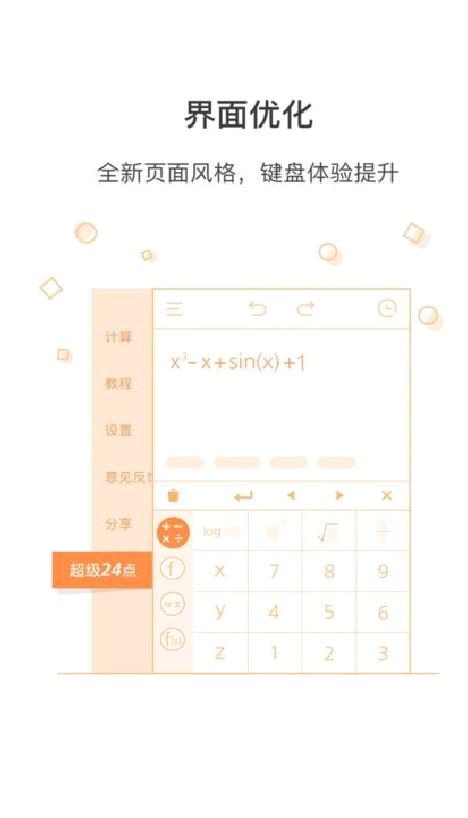 全能智能计算器 v2.0.3 安卓免费版