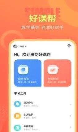 好课帮破解版永久VIP 安卓版v13.15.9