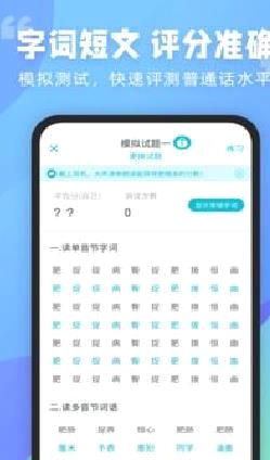 普通话测试APP 最新版v5.9.1