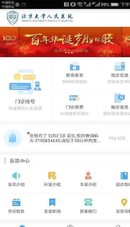 北京大学人民医院手机版 官方版v3.0.15