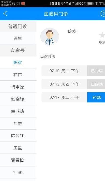 北京大学人民医院手机版 官方版v3.0.15