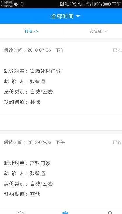 北京大学人民医院手机版 官方版v3.0.15