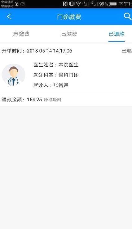 北京大学人民医院手机版 官方版v3.0.15