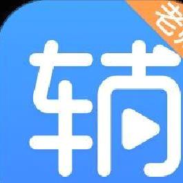 辅导君老师版 最新版v2.9.4