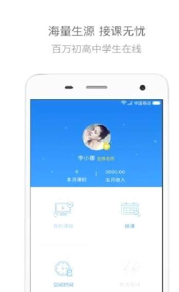 辅导君老师版 最新版v2.9.4