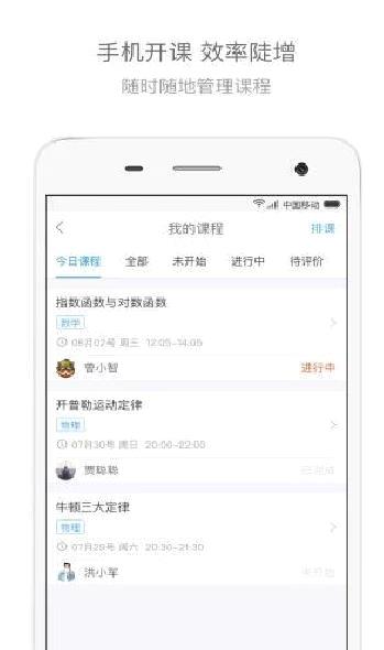 辅导君老师版 最新版v2.9.4