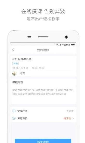 辅导君老师版 最新版v2.9.4