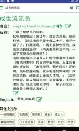 羊羊粤语 安卓版v2.1.2
