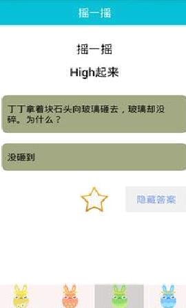 脑筋急转弯大全 最新版v9.5