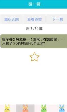 脑筋急转弯大全 最新版v9.5