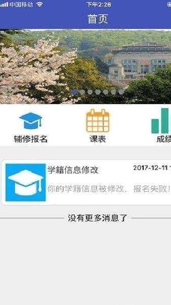 东华大学 安卓版v1.1.1