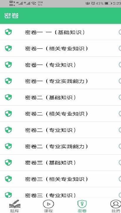 神经外科学主治医师题库 官方版v1.3.3
