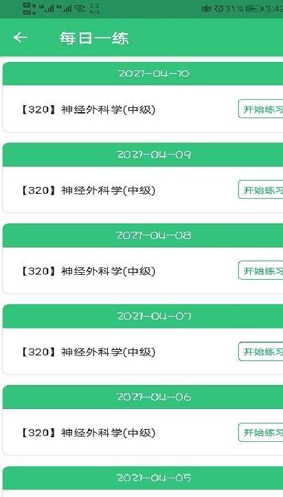 神经外科学主治医师题库 官方版v1.3.3