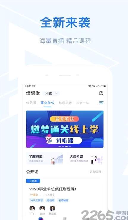 格燃教育 安卓版v1.4.4