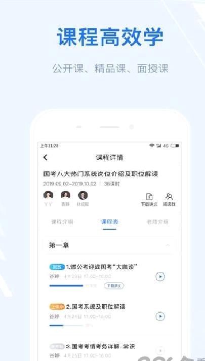 格燃教育 安卓版v1.4.4