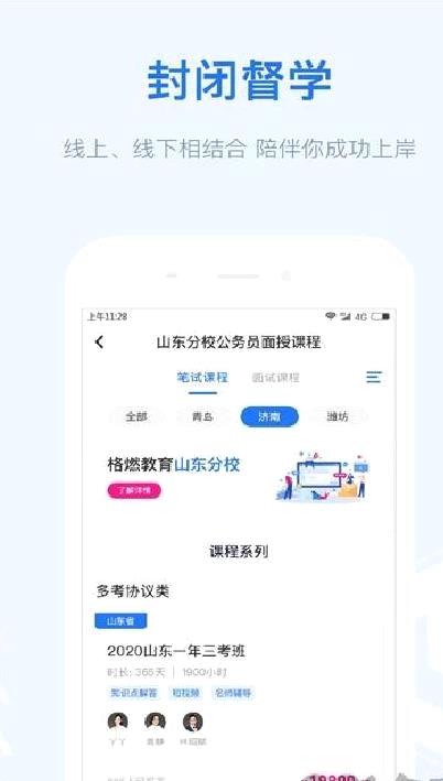 格燃教育 安卓版v1.4.4