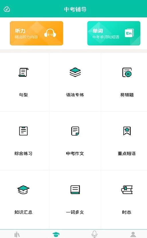 初中英语助手APP v4.2.1安卓版